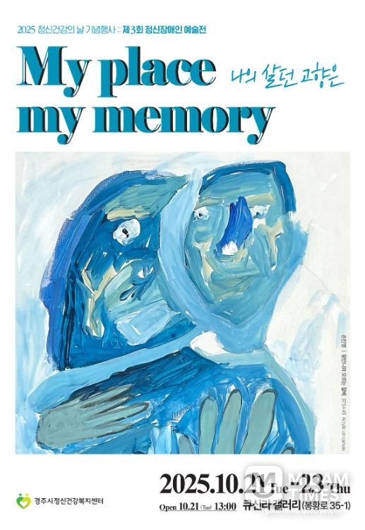 제3회 정신장애인 예술전 포스터