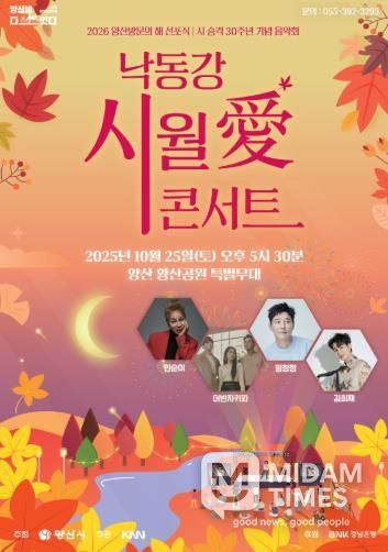 낙동강 시월애 콘서트 포스터