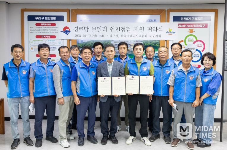부산 북구, 한국열관리시공협회(부산북구지회)와 『경로당 보일러 안전점검』 업무 협약 체결