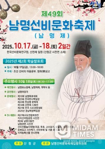 산청군, 제49회 남명선비문화축제 개최