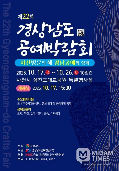 ‘제22회 경남 공예박람회’ 포스터