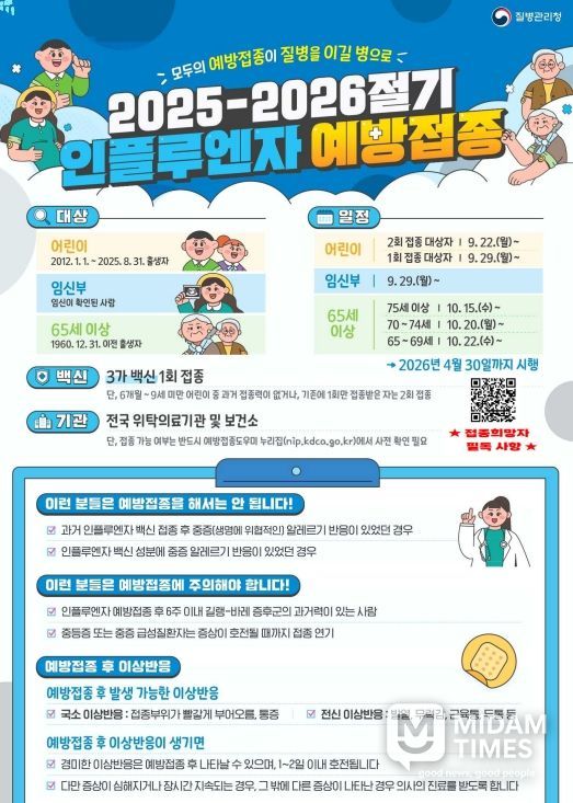 인플루엔자(독감) 예방접종