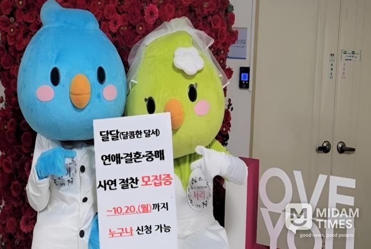 달서구, 연애‧결혼‧중매 사연 공모전 진행 중