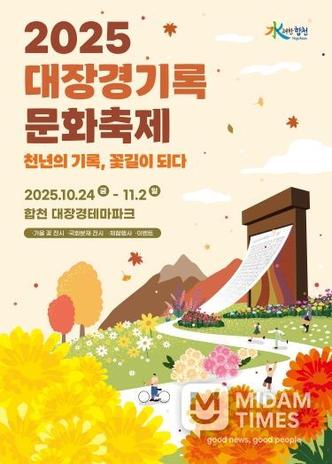 (대장경기록문화축제 개최).-포스터