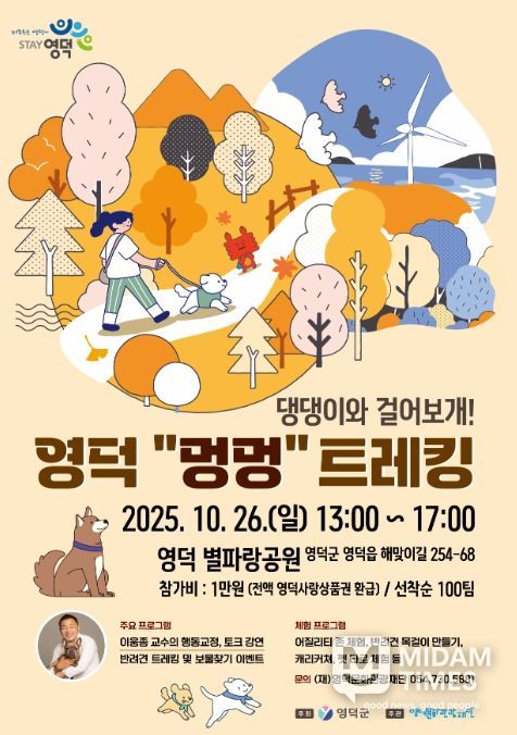 '제1회 영덕 멍멍 트래킹' 포스터