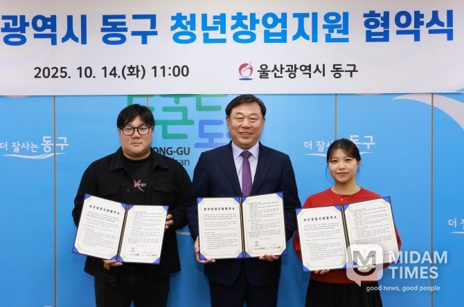 동구는 14일 구청장실에서 김종훈 동구청장과 청년창업자 모아라면땅 김보예 대표 및 보컬라운지 실용음악학원 이형도 대표가 참석해 창업지원 협약식을 체결하고 기념촬영을 하고 있다.