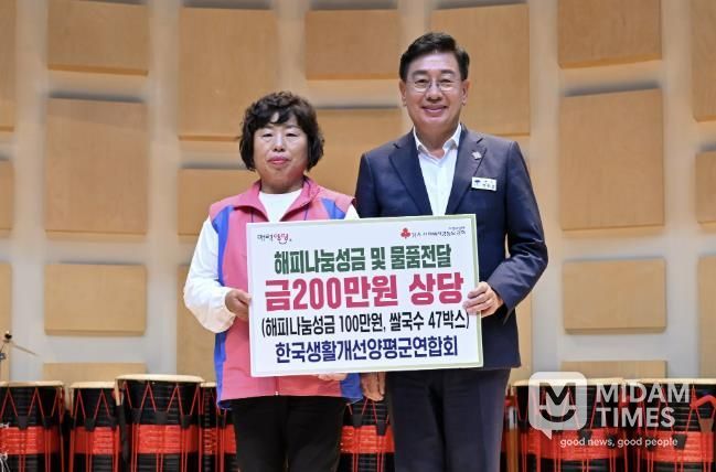 양평군생활개선회, 200만 원 상당 해피나눔성금 기탁