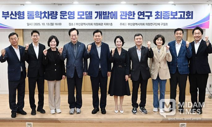 ‘부산형 통학차량 운영 모델 개발에 관한 연구’