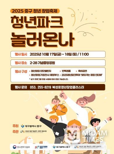 2025 중구청년창업축제-포스터