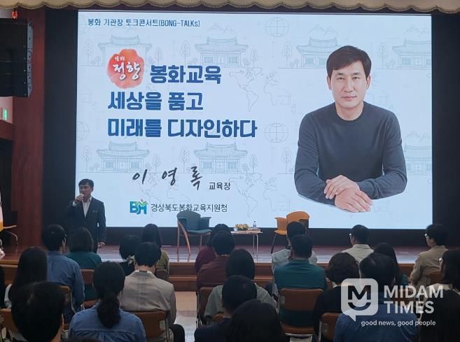 봉화교육지원청, 봉화기관장 릴레이 토크 콘서트-교육장 편(봉화교육지원청)