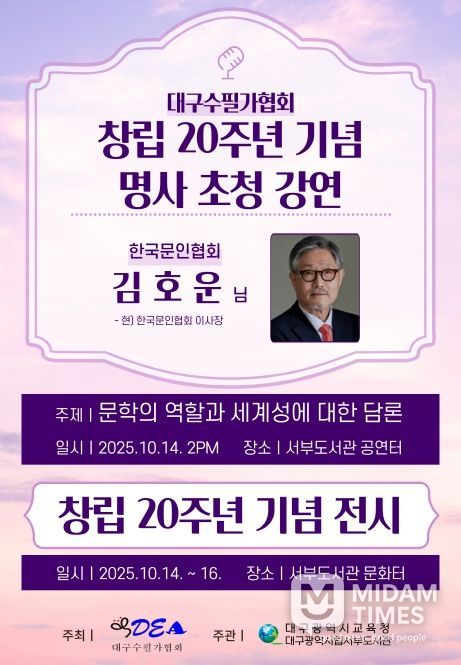 대구서부도서관, 대구수필가협회 20주년 행사