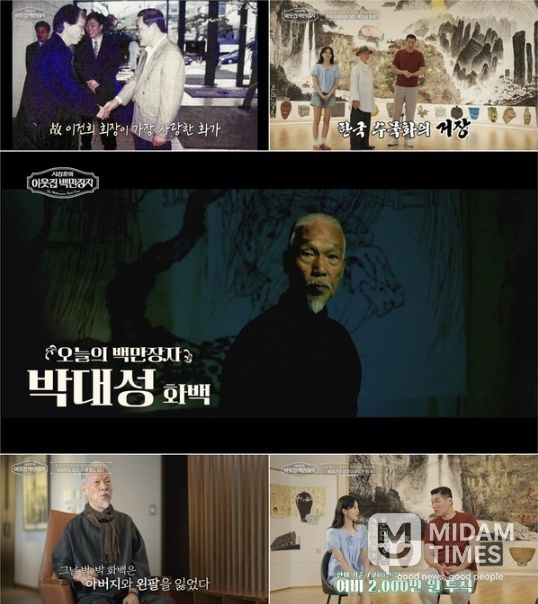 (사진 제공 = EBS '서장훈의 이웃집 백만장자')