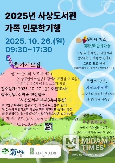 안내문(가족인문학기행_신나는 사상)