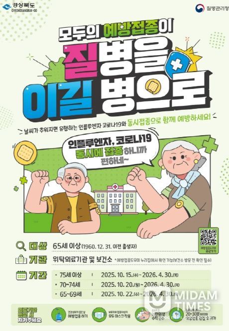 고위험군 코로나19 예방 접종 시행
