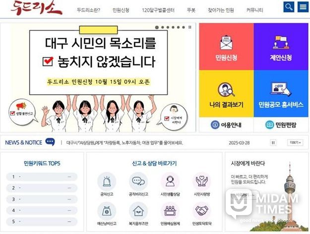 온라인 민원접수시스템 ‘두드리소’ 재개