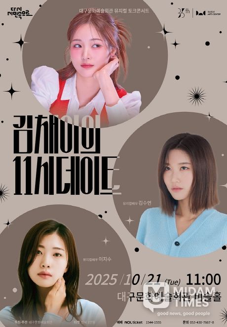 <김채이의 11시 데이트> 10월 공연