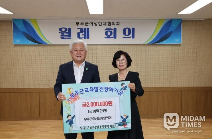 무주군교육발전장학재단 장학금 기탁식(무주군 여성단체협의회).