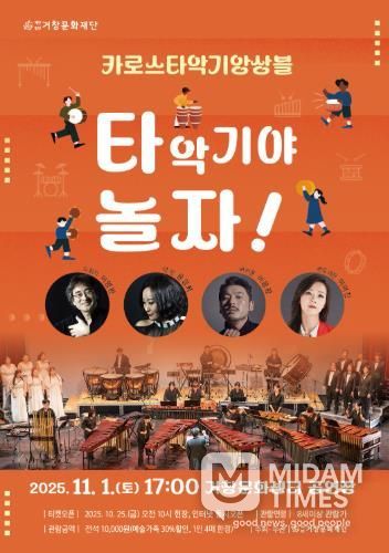 타악기야놀자 포스터