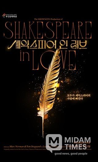 부산문화회관 셰익스피어 인 러브_포스터