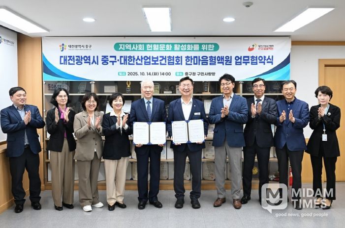 대전 중구, 대한산업보건협회 한마음혈액원과 업무협약 체결