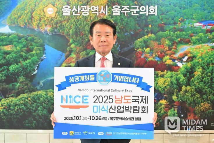 울주군의회 최길영 의장, 2025 남도국제미식산업박람회 응원 챌린지