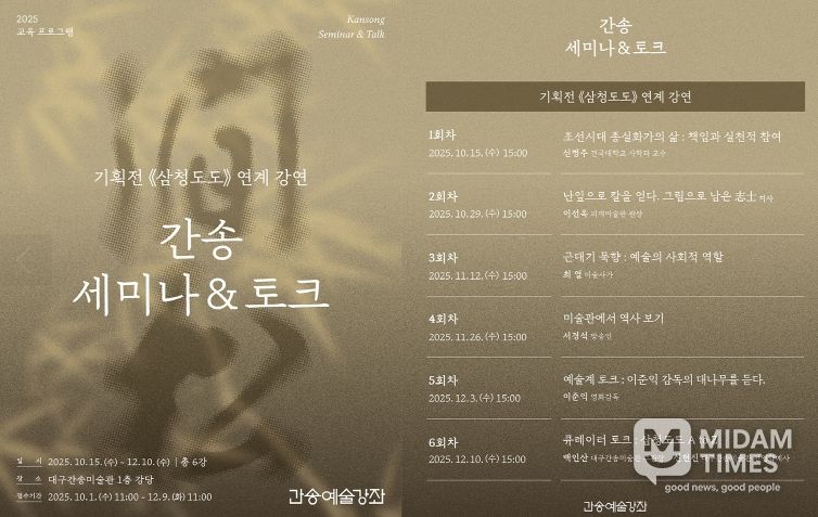 대구간송미술관 간송예술강좌