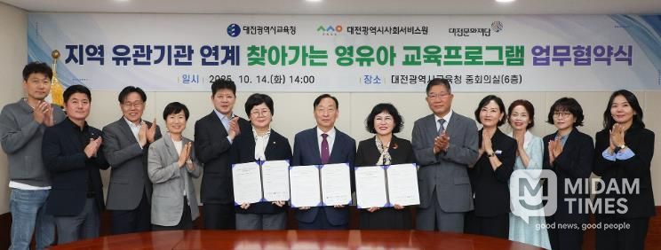 대전교육청, 대전광역시사회서비스원·대전문화재단과 영유아 교육프로그램 업무협약 체결