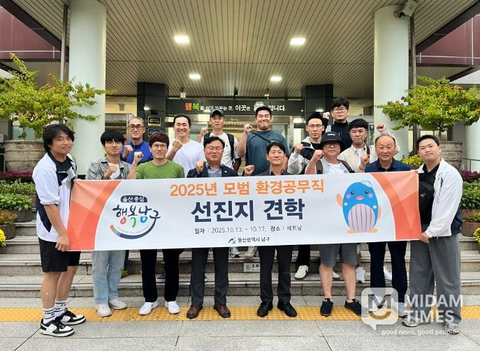 2025년 모범 환경공무직 해외 선진지 견학