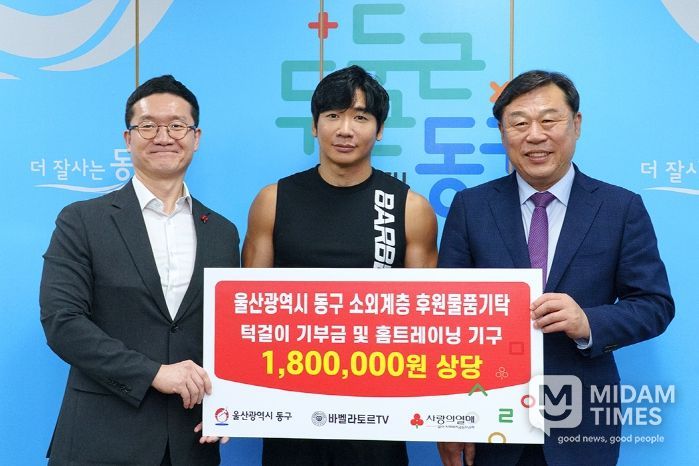 운동 유튜브채널 바벨라토르(대표 이정희)는 14일 동구청을 방문해 지난 9월 일산해수욕장에서 열린 ‘울산 소외계층돕기 턱걸이 왕중왕전’ 수익금과 홈트레이닝 기구 등 180만원 상당의 후원품을 저소득층에 전해달라며 김종훈 동구청장에게 전달하고 있다.