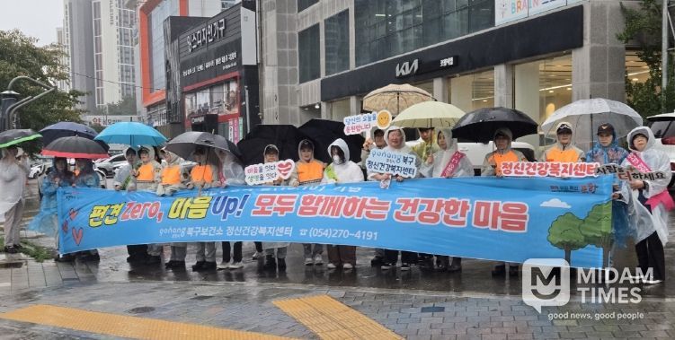 포항시 북구정신건강복지센터에서 추진한 ‘정신건강의 날(10월 10일)’을 기념 거리 캠페인 현장 사진.