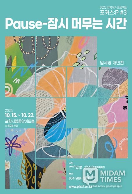 Pause-잠시 머무는 시간’홍보물.