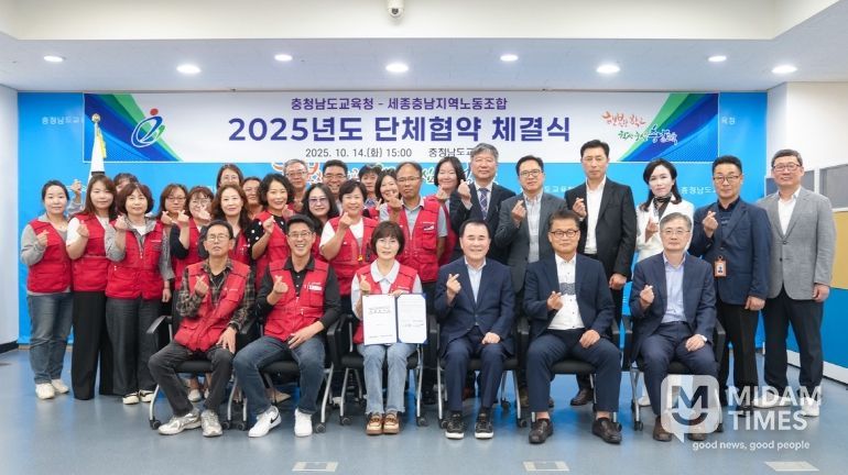 세종충남지역노동조합과 ‘2025 단체협약 체결’