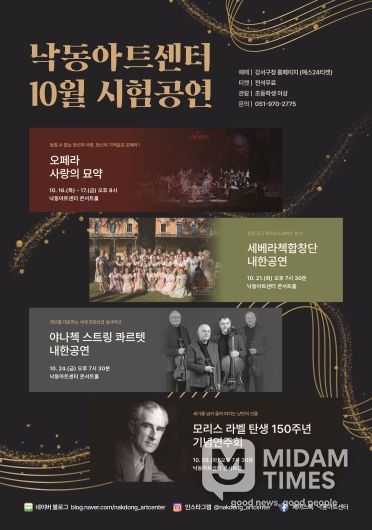 낙동아트센터 10월 공연통합포스터