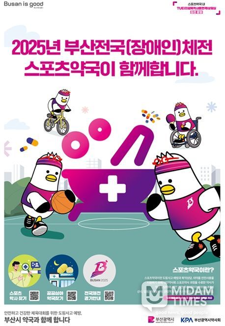 제45회 전국장애인체육대회