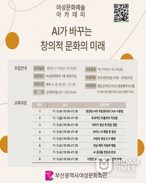 '2025년 여성 문화예술 아카데미' 운영
