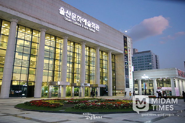 울산문화예술회관