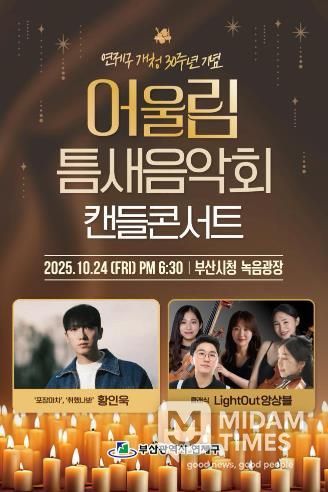 연제구, 가을밤에‘취했나봐’황인욱과 함께하는 캔들콘서트 개최