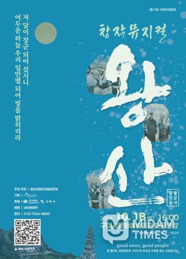 제17회 구미아리랑제 창작뮤지컬 왕산 포스터