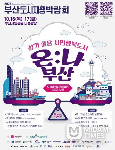 부산 북구, ‘부산도시재생박람회 온:나 부산’ 참가