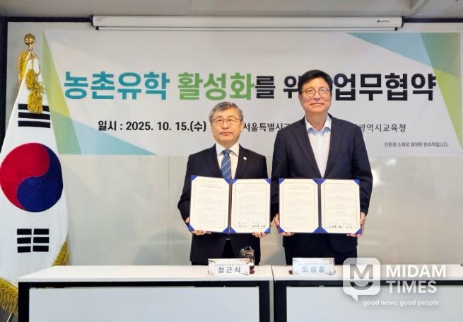 서울시교육청과 농촌유학 업무협약