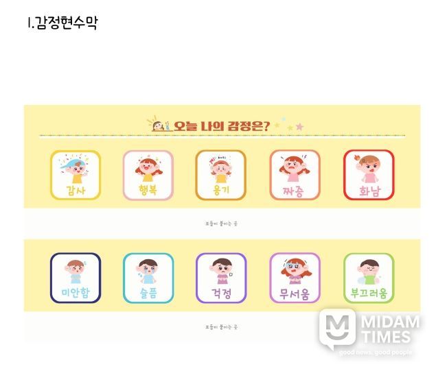 ‘동부 유아 마음소통 놀이’ 자료 개발 및 보급