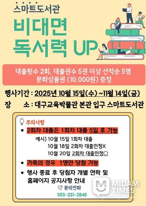 대구 2·28기념학생도서관,‘비대면 독서력UP’행사