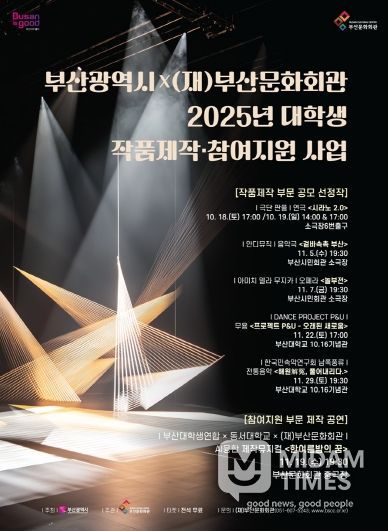 부산문화회관 2025 대학생 작품제작 참여지원 사업_포스터