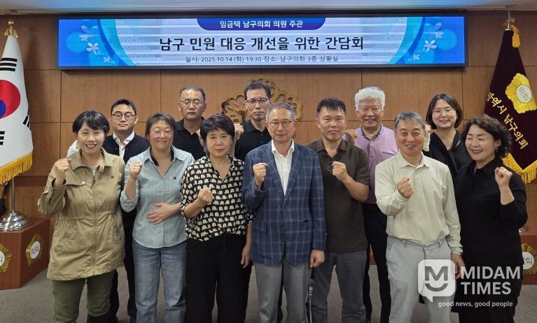 남구의회 임금택 의원, 민원 대응 개선 위한 간담회 개최