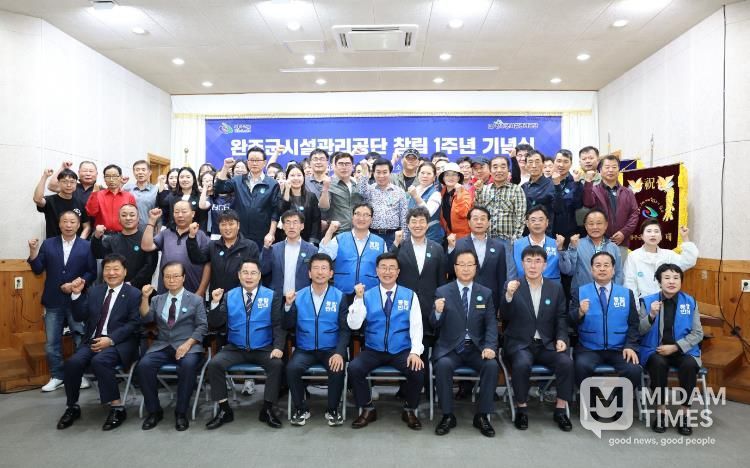 완주군시설관리공단 창립기념행사