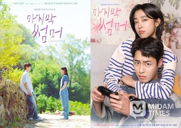 사진 제공: KBS 2TV 새 토일 미니시리즈 <마지막 썸머>