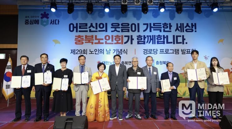 제29회 노인의 날 기념식