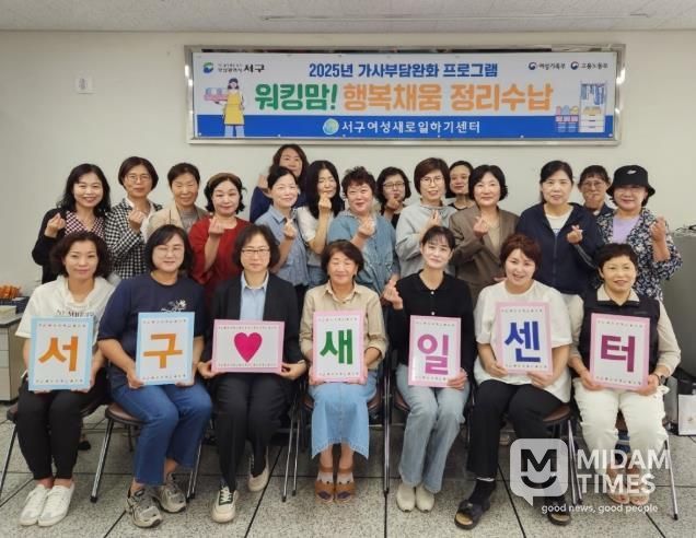 서구새일센터, '워킹맘! 행복채움 정리수납' 운영