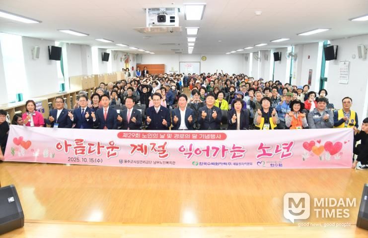 울주군, 제29회 경로의 달 기념행사 개최