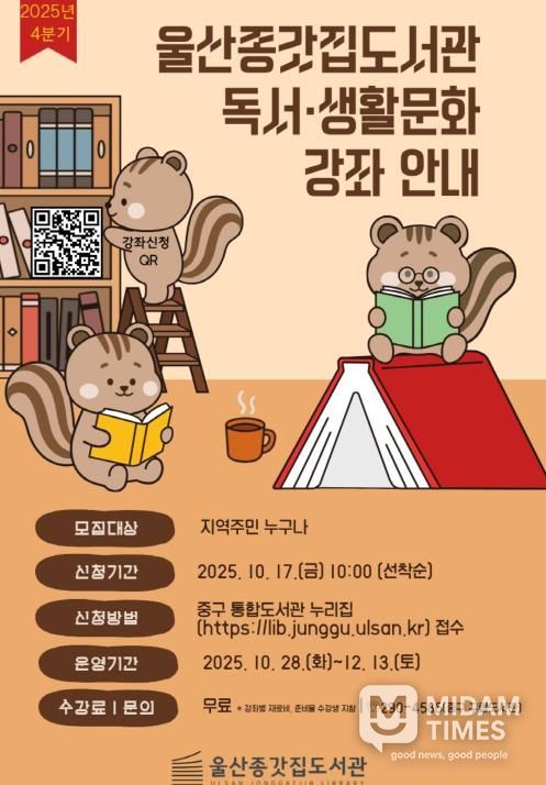 울산종갓집도서관, 4분기 독서·생활문화강좌 수강생 모집